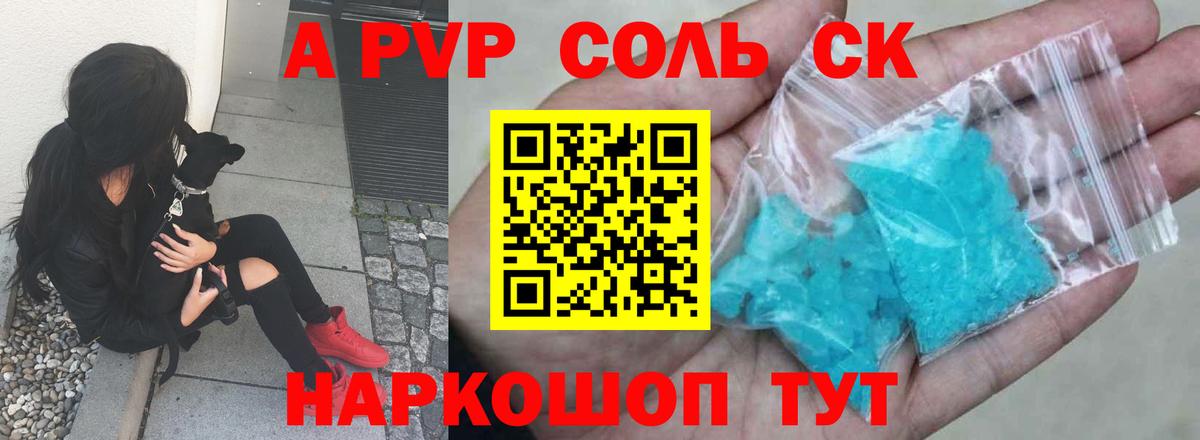A-PVP мука  A-PVP Crystall  Прохладный  Вход с VPN  А ПВП крисы CK 