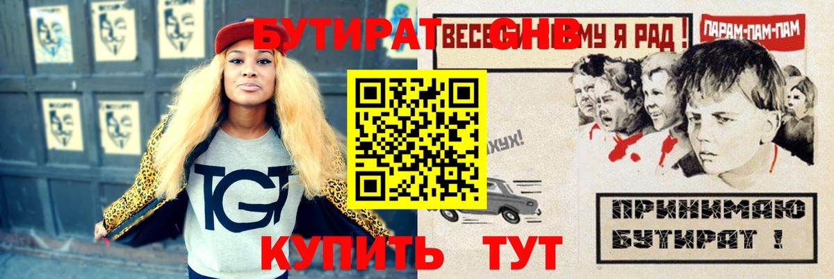 Прохладный  БУТИРАТ BDO  Вход с VPN 