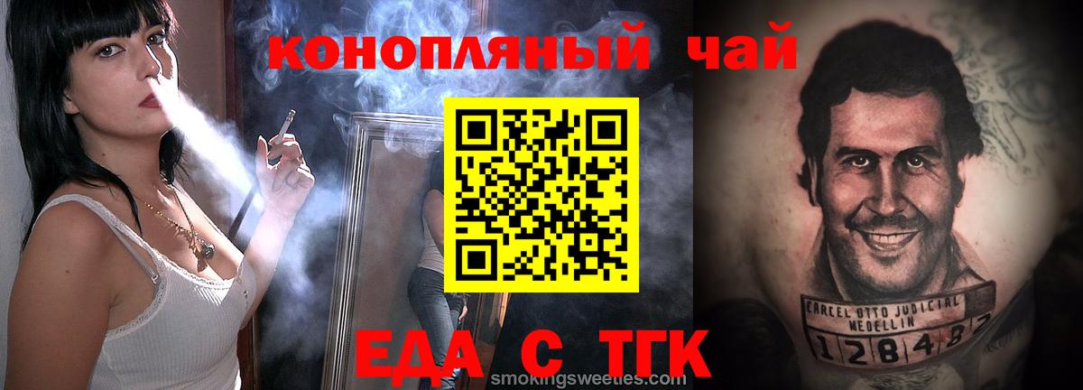 Еда ТГК конопля Прохладный