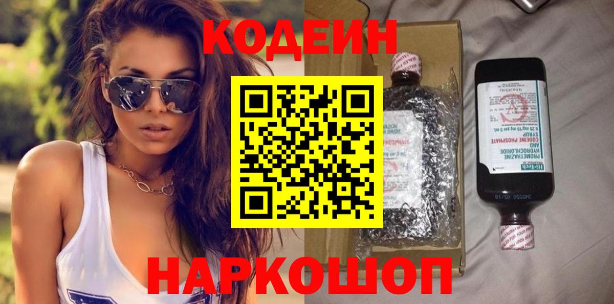 Прохладный  Codein Purple Drank  Вход с VPN 