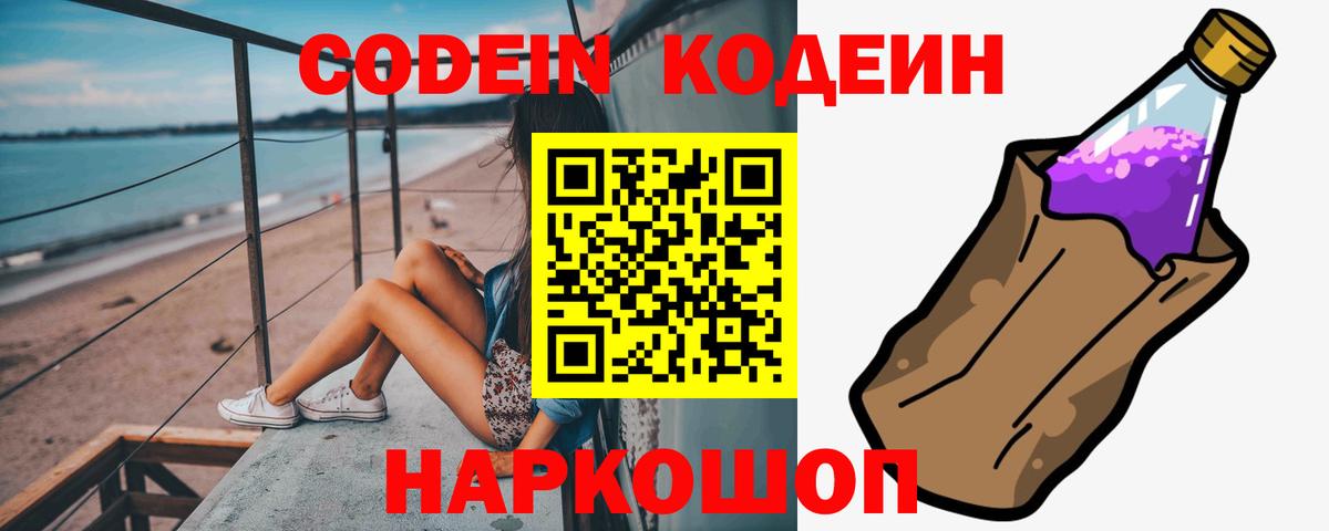 Codein напиток Lean (лин) Прохладный