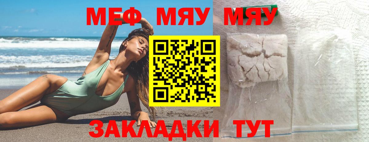 Меф мяу мяу кристаллы Прохладный