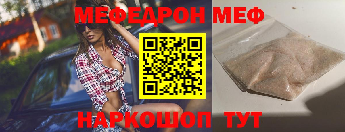 МЕФ  МЯУ-МЯУ мука  Вход с VPN  МЯУ-МЯУ  МЯУ-МЯУ mephedrone  Прохладный 