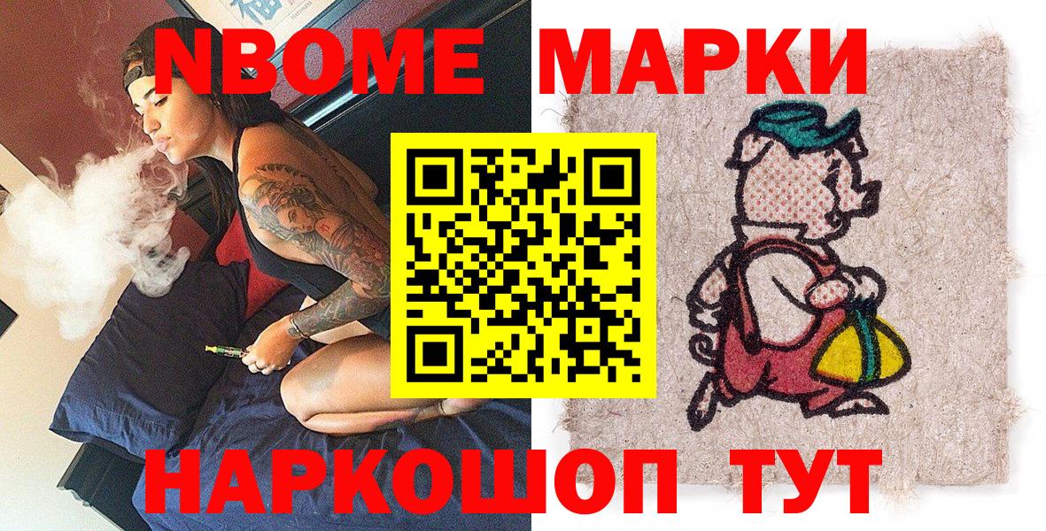 Марки 25I-NBOMe  где продают наркотики  Вход с VPN  Прохладный  Наркотические марки 1500мкг 